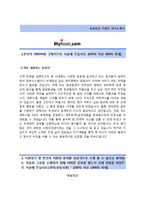 (동양증권자기소개서 + 면접기출문제) 동양증권(채용전제형인턴사원전략관리) 자기소개서 합격예문 [동양증권자소서동양증권인턴채용]-2