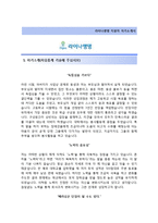 (라이나생명자기소개서 + 면접기출문제) 라이나생명(Investment Management) 자기소개서 합격예문 [라이나생명자소서라이나생명보험첨삭항목]-2