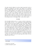 (라이나생명자기소개서 + 면접기출문제) 라이나생명(Investment Management) 자기소개서 합격예문 [라이나생명자소서라이나생명보험첨삭항목]-3