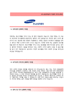 (르노삼성자동차자기소개서 + 면접기출문제) 르노삼성자동차(대졸신입공채연구개발) 자기소개서 우수예문 [르노삼성자동차자소서르노삼성채용첨삭항목]-2