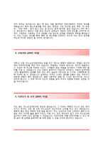 (르노삼성자동차자기소개서 + 면접기출문제) 르노삼성자동차(대졸신입공채연구개발) 자기소개서 우수예문 [르노삼성자동차자소서르노삼성채용첨삭항목]-3