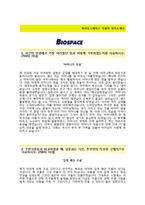 (바이오스페이스자기소개서 + 면접기출문제) 바이오스페이스(해외영업) 자기소개서 우수예문 [바이오스페이스자소서지원동기첨삭항목]-2