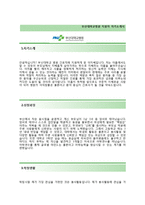 (부산대학교병원자기소개서 + 면접기출문제) 부산대병원(간호사) 자소서 합격예문 [부산대병원자소서부산대병원자소서항목]-2