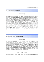 (부산의료원자기소개서 + 면접기출문제) 부산의료원(부산광역시의료원간호사) 합격자기소개서 [부산의료원자소서간호사채용]-2