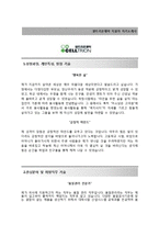 (셀트리온제약자기소개서 + 면접기출문제) 셀트리온제약(품질관리) 자기소개서 합격예문 [셀트리온제약자소서셀트리온채용첨삭항목]-2