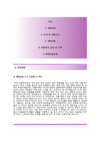 (수협중앙회자기소개서 + 면접기출문제) 수협중앙회(일반관리계4급금융 및 유통) 자기소개서 합격예문 [수협중앙회자소서수협채용첨삭항목]-2