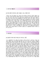 (수협중앙회자기소개서 + 면접기출문제) 수협중앙회(일반관리계4급금융 및 유통) 자기소개서 합격예문 [수협중앙회자소서수협채용첨삭항목]-3
