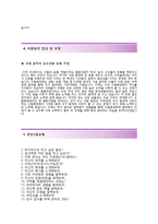(수협중앙회자기소개서 + 면접기출문제) 수협중앙회(일반관리계4급금융 및 유통) 자기소개서 합격예문 [수협중앙회자소서수협채용첨삭항목]-4