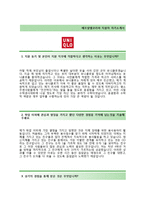 (에프알엘코리아자기소개서 + 면접기출문제) 에프알엘코리아(유니클로사원) 자기소개서 우수예문 [에프알엘코리아자소서FRL코리아채용유니클로합격]-2