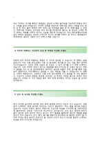 (에프알엘코리아자기소개서 + 면접기출문제) 에프알엘코리아(유니클로사원) 자기소개서 우수예문 [에프알엘코리아자소서FRL코리아채용유니클로합격]-3