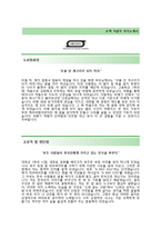 (오덱자기소개서 + 면접기출문제) 오덱(연구개발) 자기소개서 우수예문 [오덱자소서지원동기첨삭항목]-2