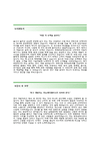 (오덱자기소개서 + 면접기출문제) 오덱(연구개발) 자기소개서 우수예문 [오덱자소서지원동기첨삭항목]-3