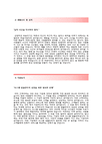 (오스템임플란트자기소개서 + 면접기출문제) 오스템임플란트(고객상담신입) 자기소개서 합격예문 [오스템임플란트자소서지원동기첨삭항목]-3