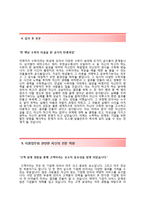 (오스템임플란트자기소개서 + 면접기출문제) 오스템임플란트(고객상담신입) 자기소개서 합격예문 [오스템임플란트자소서지원동기첨삭항목]-4