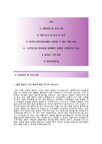 (유한킴벌리자기소개서 + 면접기출문제) 유한킴벌리(대학생인턴온라인마케팅) 자기소개서 합격예문 [유한킴벌리자소서인턴사원채용첨삭항목]-2