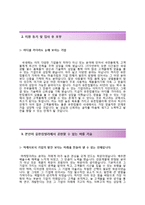 (유한킴벌리자기소개서 + 면접기출문제) 유한킴벌리(대학생인턴온라인마케팅) 자기소개서 합격예문 [유한킴벌리자소서인턴사원채용첨삭항목]-3