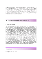 (유한킴벌리자기소개서 + 면접기출문제) 유한킴벌리(대학생인턴온라인마케팅) 자기소개서 합격예문 [유한킴벌리자소서인턴사원채용첨삭항목]-4