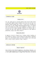 (이디야자기소개서 + 면접기출문제) 이디야(신입가맹산업) 자기소개서 합격예문 [이디야자소서이디야커피채용첨삭항목]-2