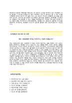 (이디야자기소개서 + 면접기출문제) 이디야(신입가맹산업) 자기소개서 합격예문 [이디야자소서이디야커피채용첨삭항목]-3