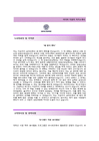 (이디야자기소개서 + 면접기출문제) 이디야(이디야커피 공개채용마케팅) 자기소개서 합격예문 [이디야자소서이디야커피채용첨삭항목]-2