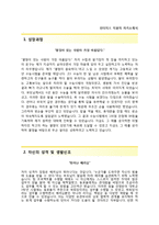 (인터지스자기소개서 + 면접기출문제) 인터지스(회계관리) 자기소개서 합격예문 [인터지스자소서첨삭항목]-2