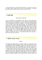 (인터지스자기소개서 + 면접기출문제) 인터지스(회계관리) 자기소개서 합격예문 [인터지스자소서첨삭항목]-3