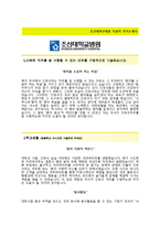 (조선대학교병원자기소개서 + 면접기출문제) 조선대학교병원(간호사) 자기소개서 합격예문 [조선대학교병원자소서조선대병원자기소개서항목]-2