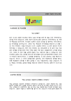 (진에어자기소개서 + 면접기출문제) 진에어(객실승무원) 자기소개서 합격예문 [진에어자소서진에어채용승무원자기소개서첨삭항목]-2