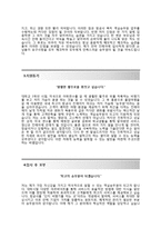 (진에어자기소개서 + 면접기출문제) 진에어(객실승무원) 자기소개서 합격예문 [진에어자소서진에어채용승무원자기소개서첨삭항목]-3