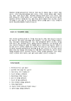 (충남대학교병원자기소개서 + 면접기출문제) 충남대학교병원(간호사계약직) 자기소개서 합격예문 [충남대학교병원자소서충남대병원간호사채용첨삭항목]-3