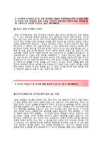 (케어캠프자기소개서와 면접족보) 케어캠프 신입제조 자기소개서 우수예문케어캠프자소서-3