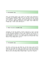 (크라운제과자기소개서 + 면접기출문제) 크라운제과(일반영업관리) 자기소개서 합격예문 [크라운제과자소서지원동기첨삭항목]-3