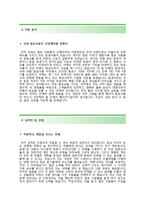 (티웨이항공자기소개서와 면접족보) 티웨이항공(영업운송 및 일반) 자기소개서 우수예문 [티웨이항공자소서tway항공채용지원동기첨삭항목]-3