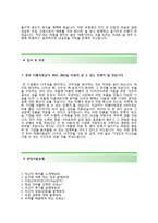 (티웨이항공자기소개서와 면접족보) 티웨이항공(영업운송 및 일반) 자기소개서 우수예문 [티웨이항공자소서tway항공채용지원동기첨삭항목]-4