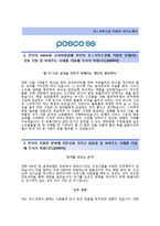 (포스코특수강자기소개서 + 면접기출문제) 포스코특수강(기술계생산기술) 자기소개서 우수예문 [포스코특수강자소서지원동기첨삭항목]-2