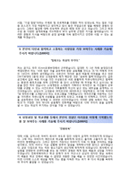 (포스코특수강자기소개서 + 면접기출문제) 포스코특수강(기술계생산기술) 자기소개서 우수예문 [포스코특수강자소서지원동기첨삭항목]-3