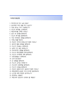 (포스코특수강자기소개서 + 면접기출문제) 포스코특수강(기술계생산기술) 자기소개서 우수예문 [포스코특수강자소서지원동기첨삭항목]-4