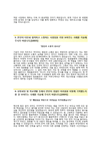 (포스코특수강자기소개서와 면접기출문제) 포스코특수강 사무계기획재무 자기소개서 우수예문 [포스코특수강자소서포스코그룹채용]-3