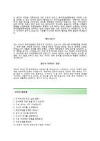 (푸르덴셜생명보험자기소개서와 면접족보) 푸르덴셜생명보험(재무지원팀정규직채용) 자기소개서 우수예문 [푸르덴셜생명보험자소서지원동기첨삭항목]-3
