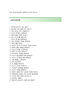 (한국단자공업자기소개서 + 면접기출문제) 한국단자공업(제품설계설계직) 자기소개서 우수예문 [한국단자공업자소서지원동기첨삭항목]-4