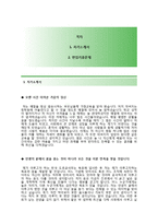 (한국도로공사자기소개서 + 면접기출문제) 한국도로공사(실무직도로관리원) 자기소개서 합격예문 [한국도로공사자소서첨삭항목]-2