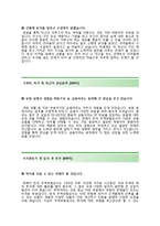 (한국무역보험공사자기소개서 + 면접기출문제) 한국무역보험공사(청년인턴) 자기소개서 합격예문 [한국무역보험공사자소서인턴채용첨삭항목]-3