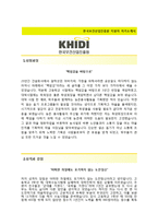 (한국보건산업진흥원자기소개서 + 면접기출문제) 한국보건산업진흥원 자기소개서 우수예문 [한국보건산업진흥원자소서국제의료본부채용첨삭항목]-2
