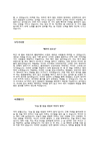 (한국보건산업진흥원자기소개서 + 면접기출문제) 한국보건산업진흥원 자기소개서 우수예문 [한국보건산업진흥원자소서국제의료본부채용첨삭항목]-3