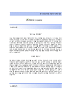 (한국석유관리원자기소개서 + 면접기출문제) 한국석유관리원(청년인턴사무직) 자기소개서 합격예문 [한국석유관리원자소서첨삭항목]-2