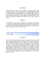 (한국석유관리원자기소개서 + 면접기출문제) 한국석유관리원(청년인턴사무직) 자기소개서 합격예문 [한국석유관리원자소서첨삭항목]-3