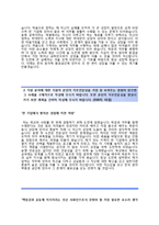 (한국원자력환경공단자기소개서 + 면접기출문제) 한국원자력환경공단(5급 일반기술직) 자소서 합격예문-3