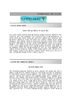 (한국장애인고용공단자기소개서 + 면접기출문제) 한국장애인고용공단(일반직5급) 자기소개서 합격예문 [한국장애인고용공단자소서첨삭항목]-2
