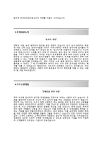 (한국장애인고용공단자기소개서 + 면접기출문제) 한국장애인고용공단(일반직5급) 자기소개서 합격예문 [한국장애인고용공단자소서첨삭항목]-3