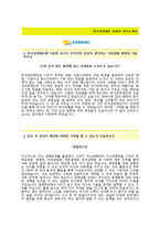 (한국장학재단자기소개서 + 면접기출문제) 한국장학재단(기관제근로자) 자기소개서 합격예문 [한국장학재단자소서지원동기첨삭항목]-2